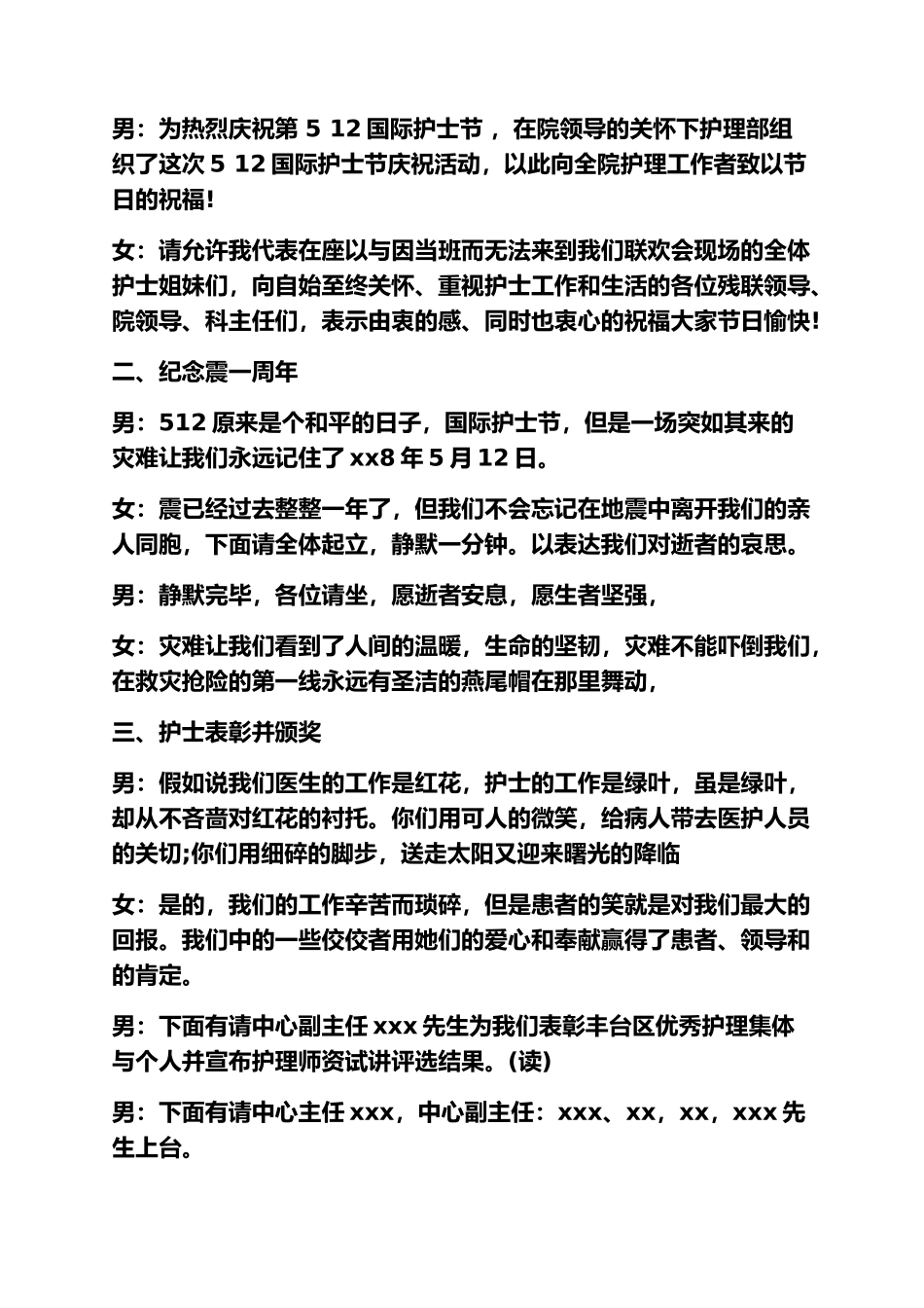 护士节主持人舞蹈串词_第2页