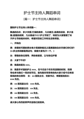 护士节主持人舞蹈串词