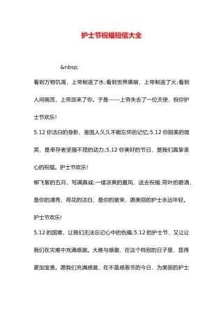 护士节祝福短信大全