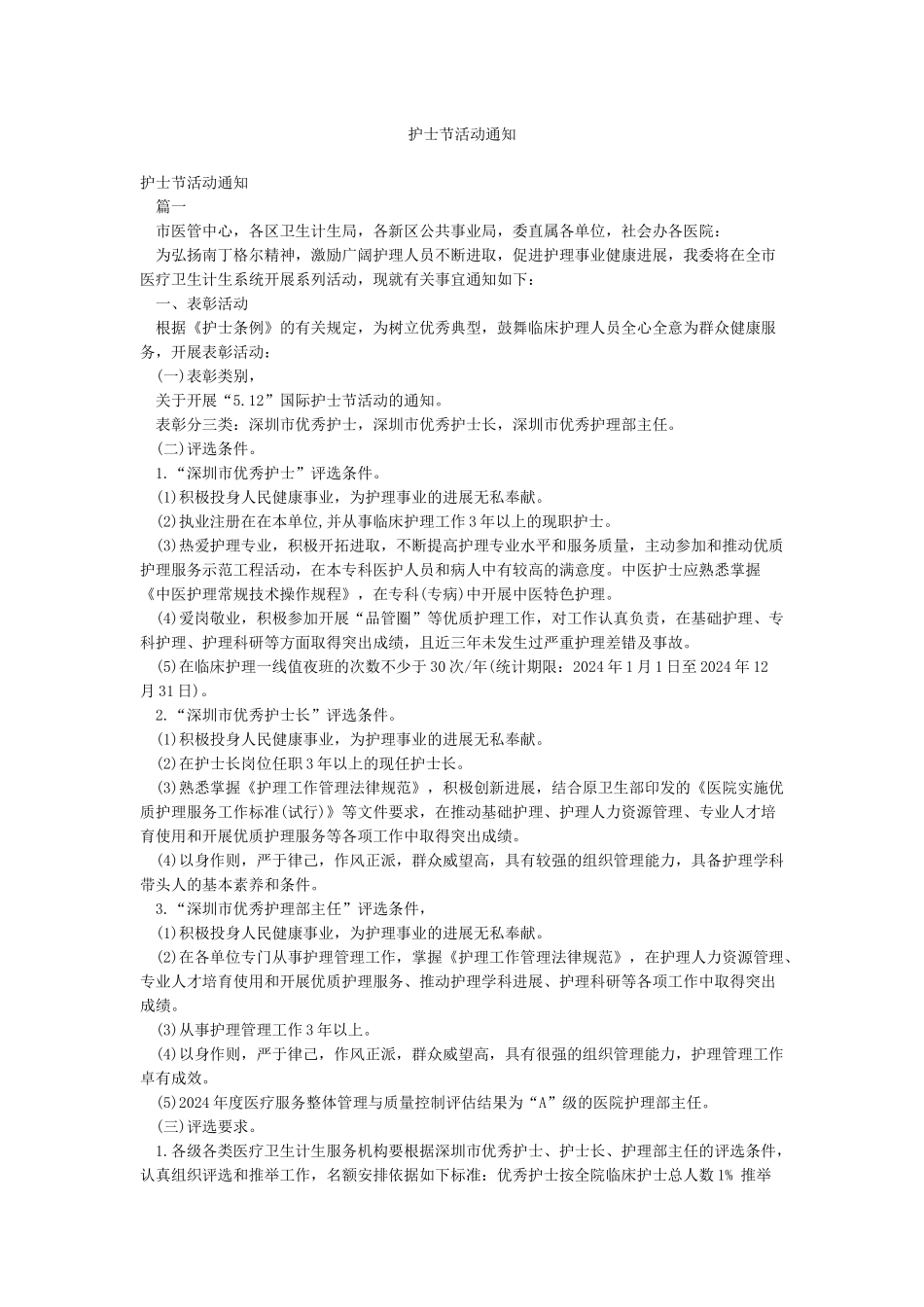 护士节活动通知_第1页