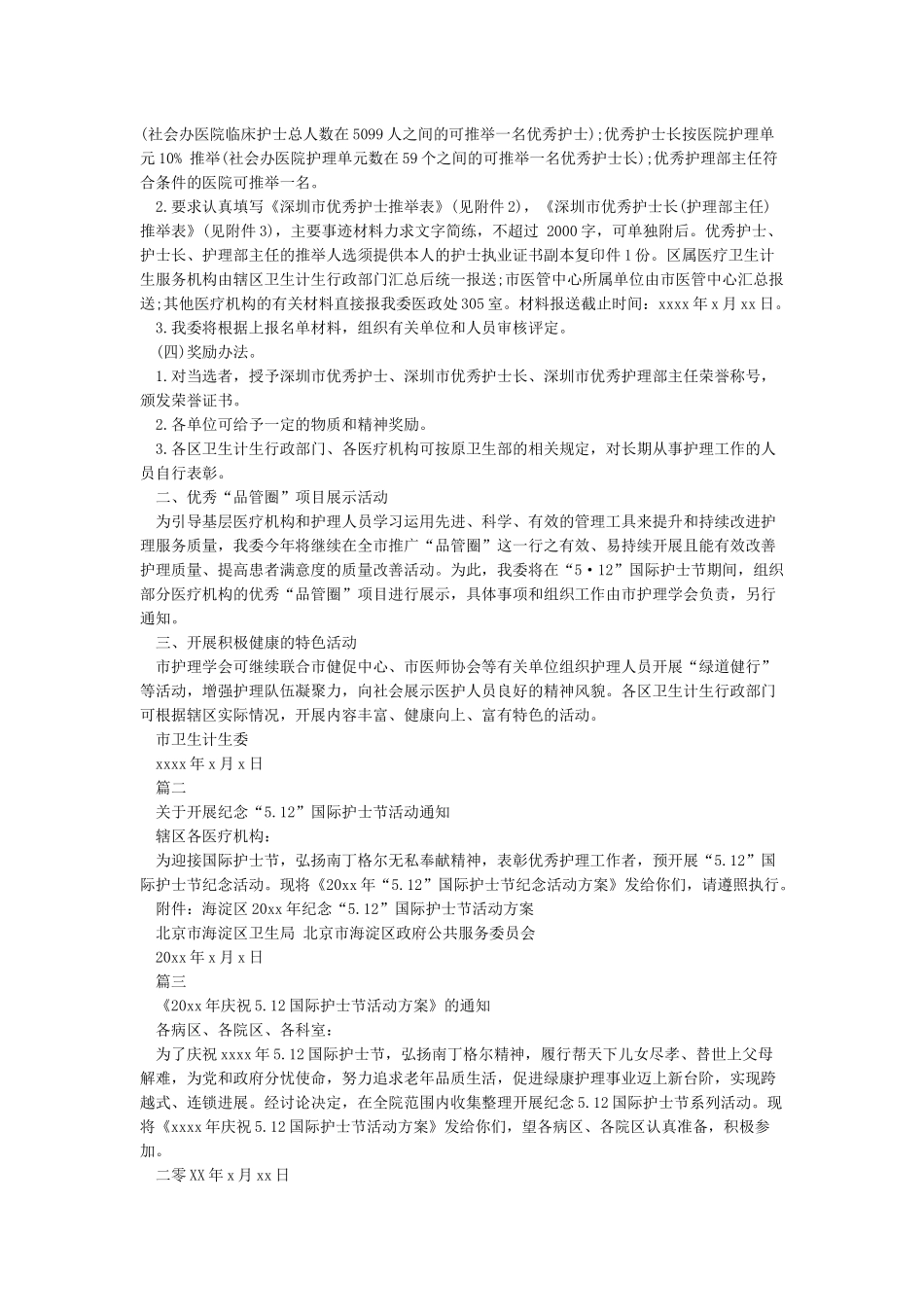 护士节活动通知_第2页