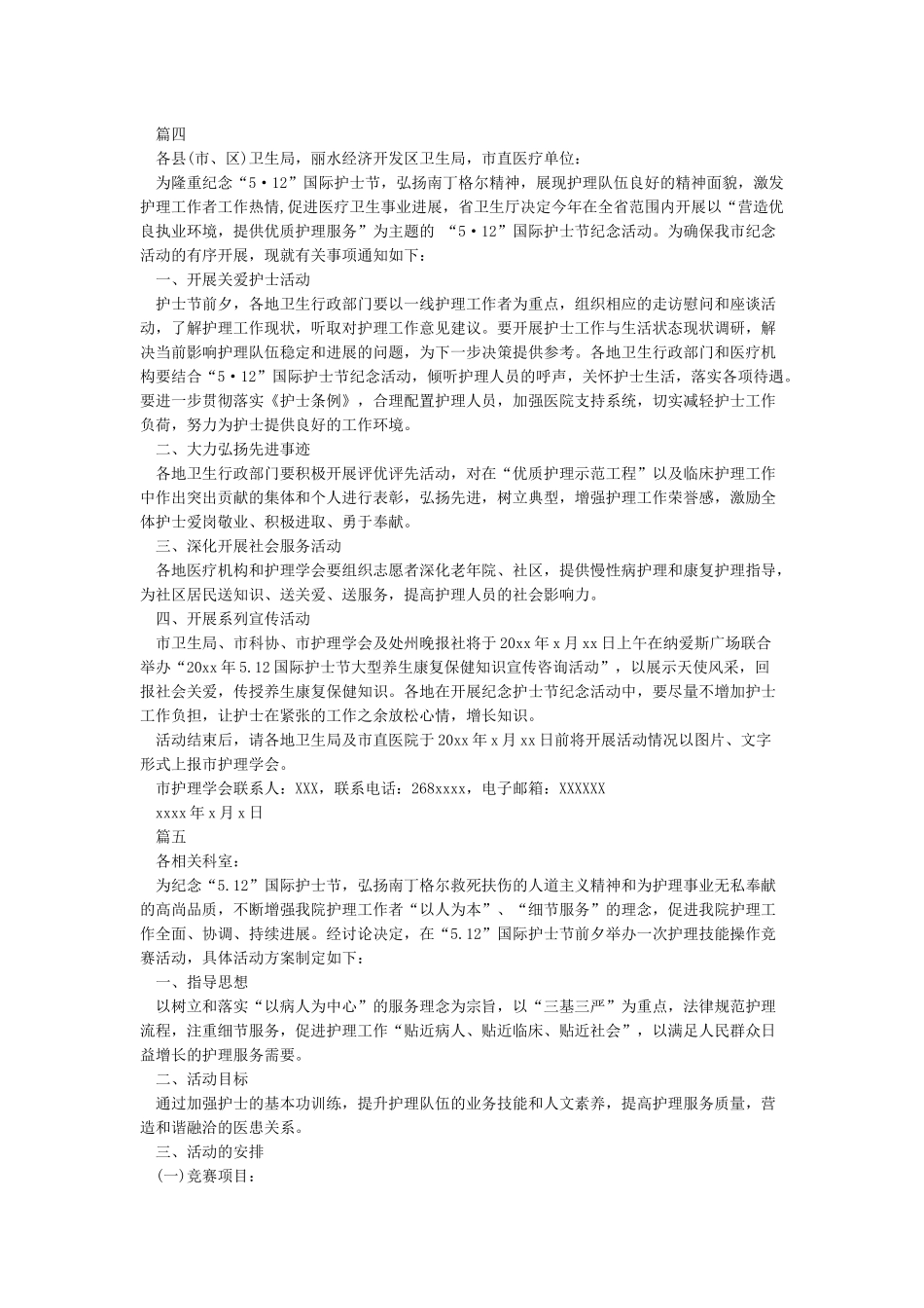 护士节活动通知_第3页