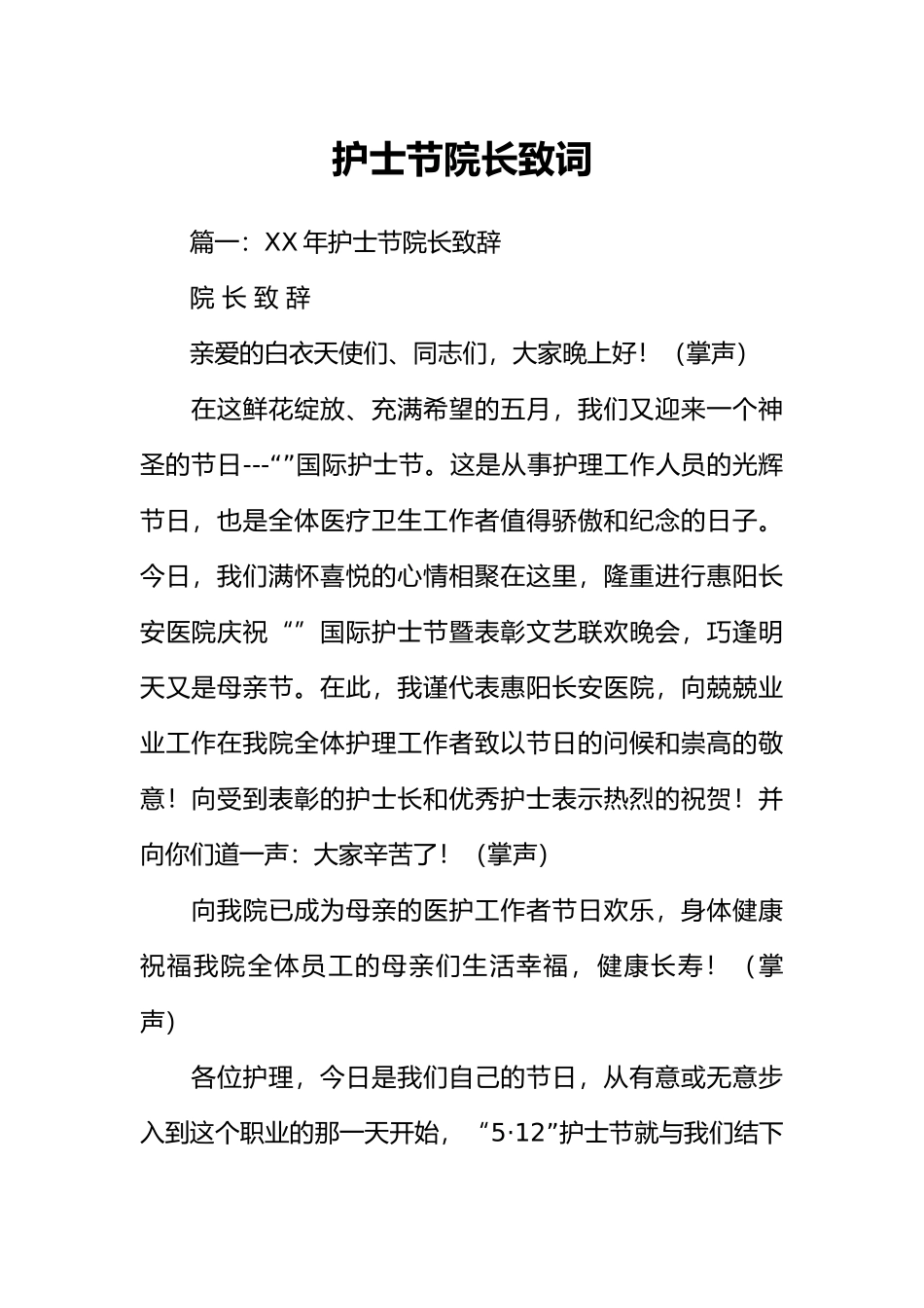 护士节院长致词_第1页