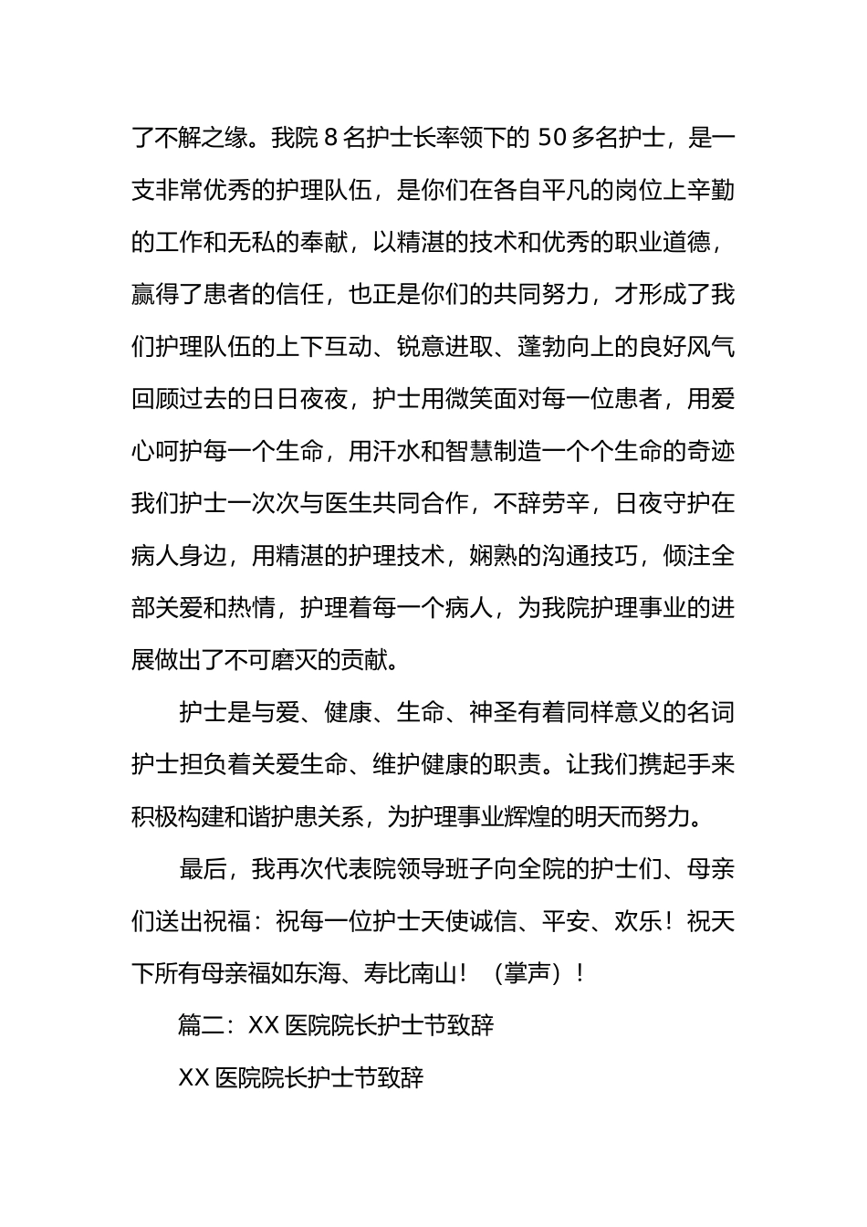护士节院长致词_第2页