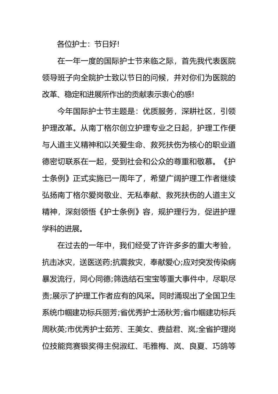 护士节院长致词_第3页