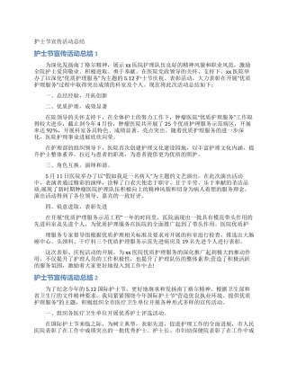 护士节宣传活动总结