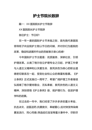 护士节院长致辞