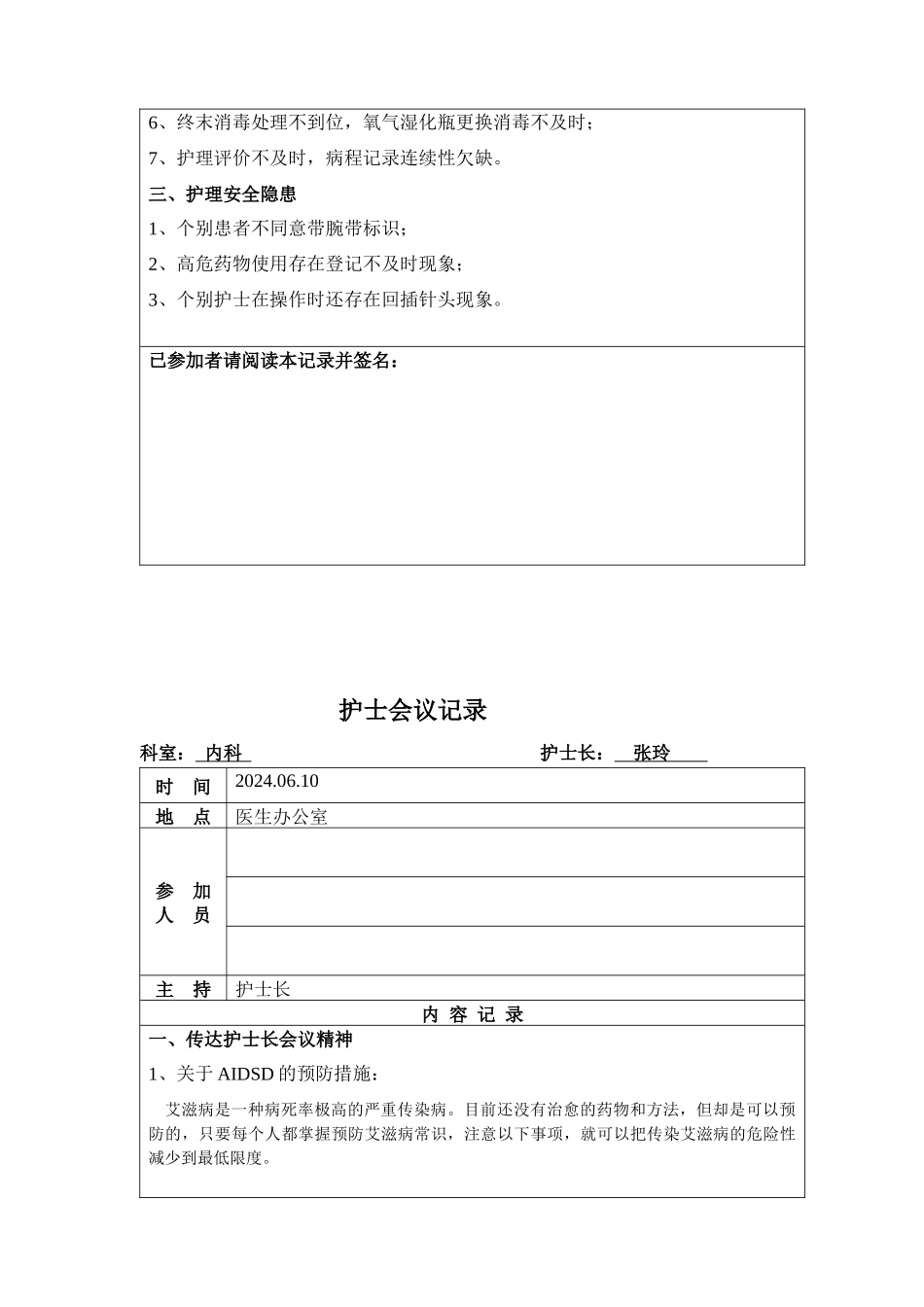 护士长会议传达记录_第2页