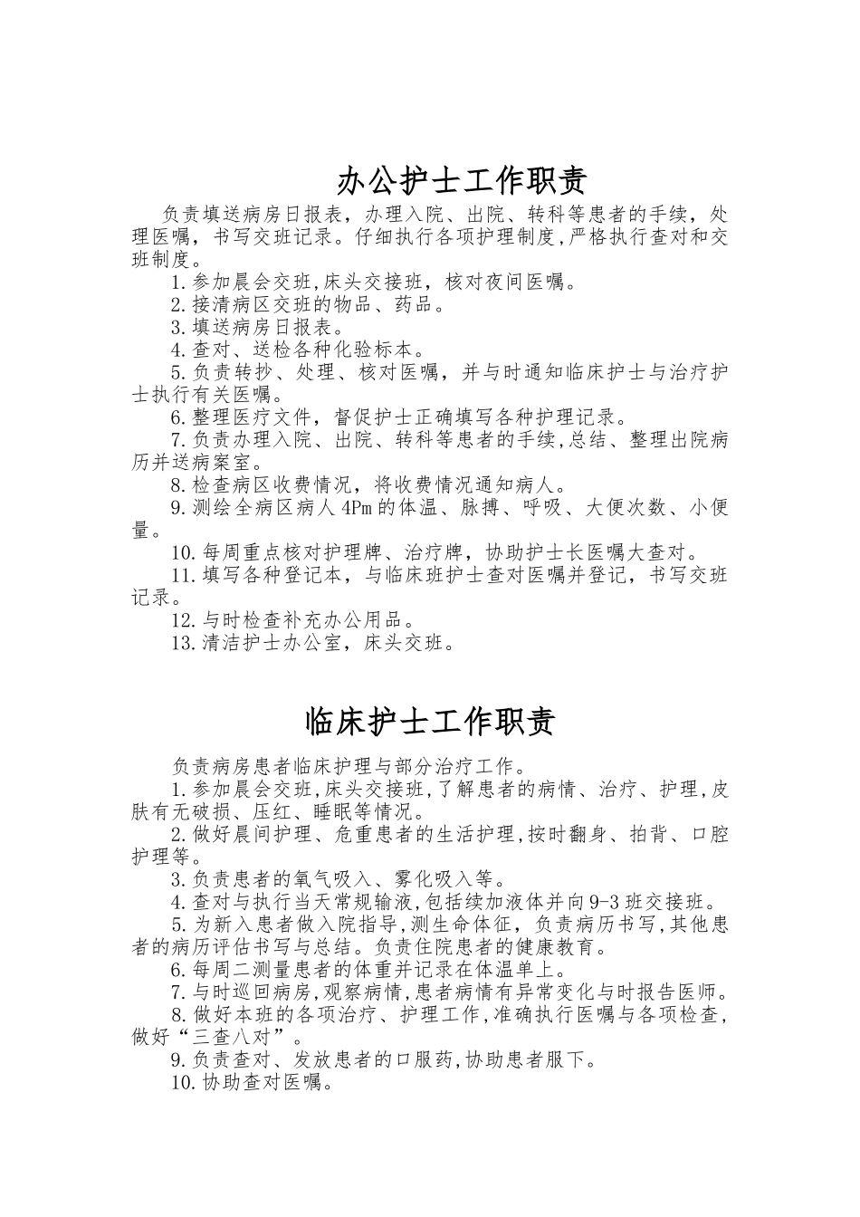 护士长工作职责概论_第2页