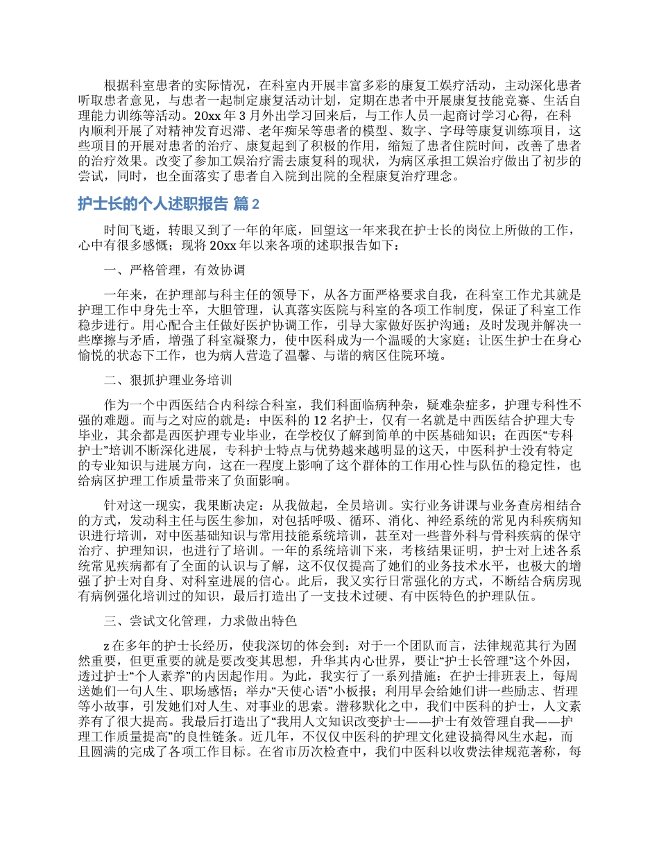 护士长的个人述职报告模板六篇_第2页