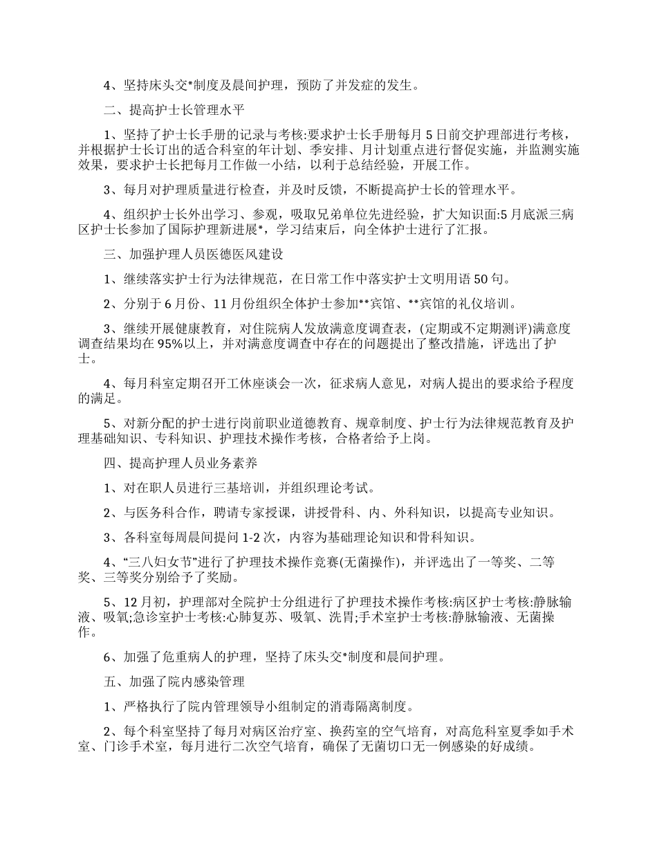 护士长的个人述职报告范文集合六篇_第3页