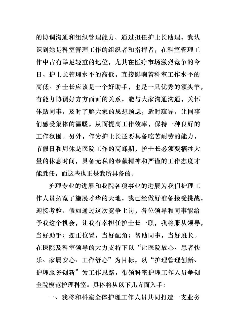 护士长竞聘演讲(DOC5页)_第3页