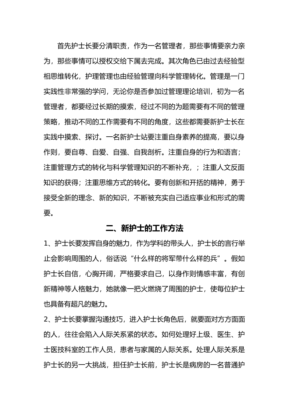 护士长日常工作重点与流程图_第2页