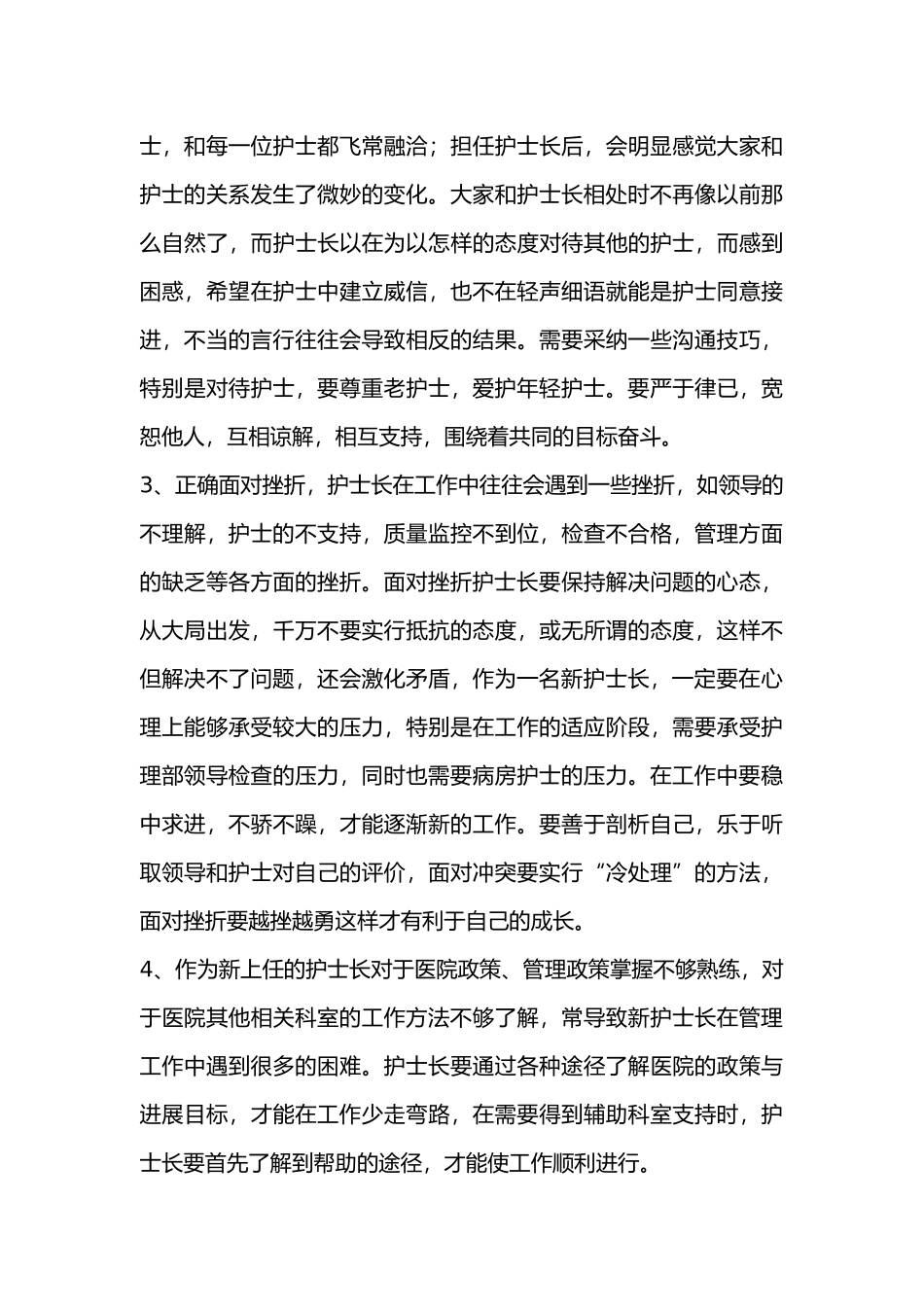 护士长日常工作重点与流程图_第3页