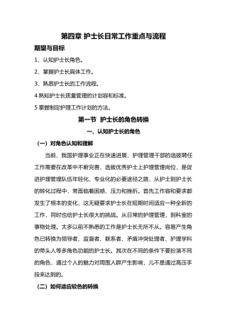 护士长日常工作重点与流程图