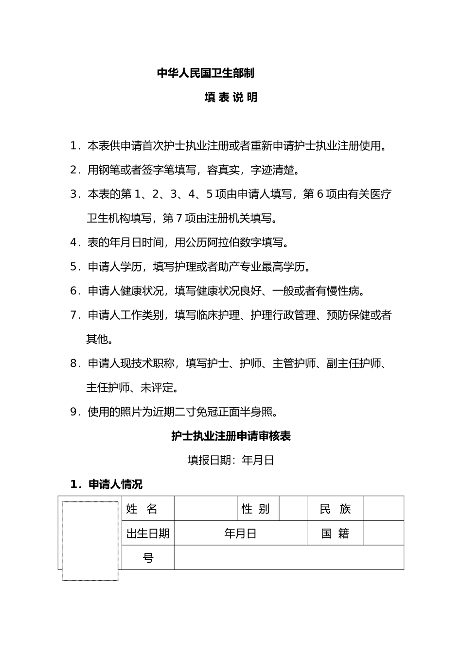 护士首次注册申请表_第2页