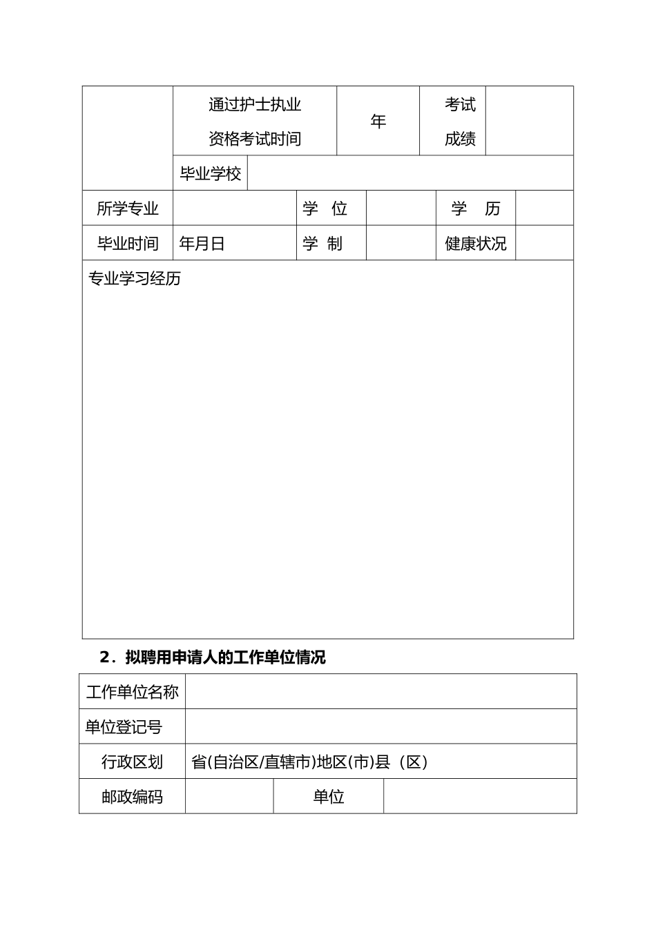 护士首次注册申请表_第3页