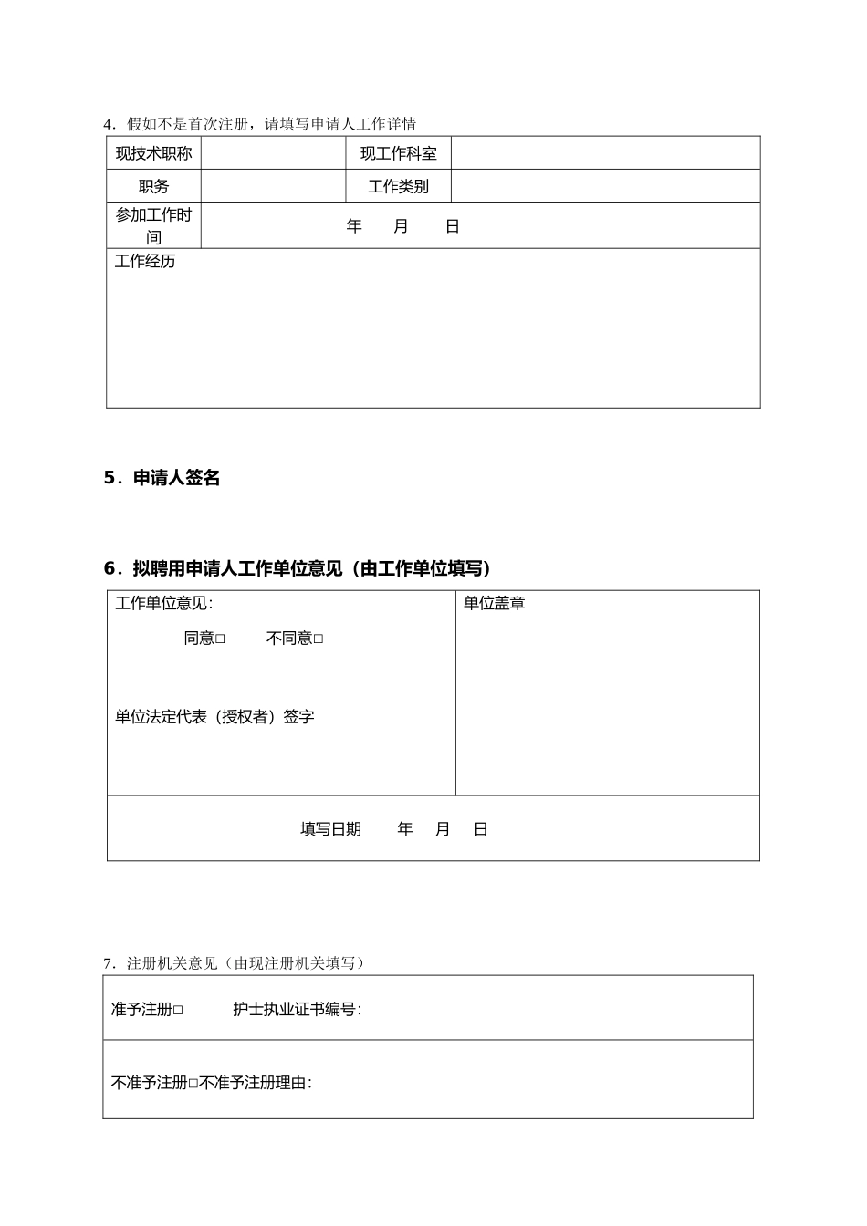 护士首次注册提交表格模板_第3页