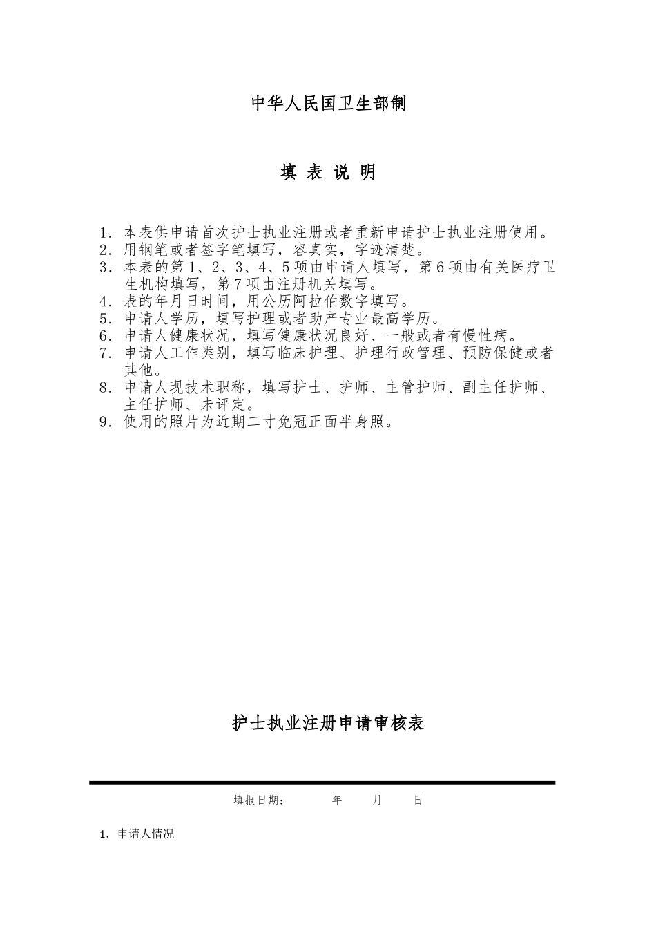 护士首次注册需要提交汇报材料_第3页