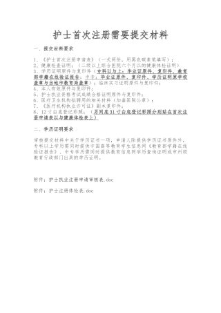 护士首次注册需要提交汇报材料