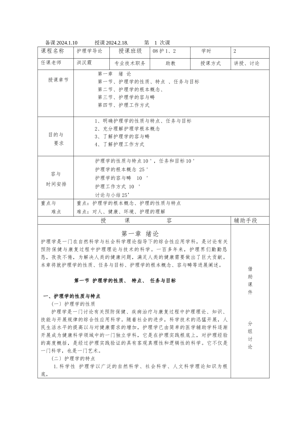 护导第一章教案_第1页