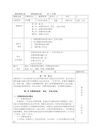 护导第一章教案