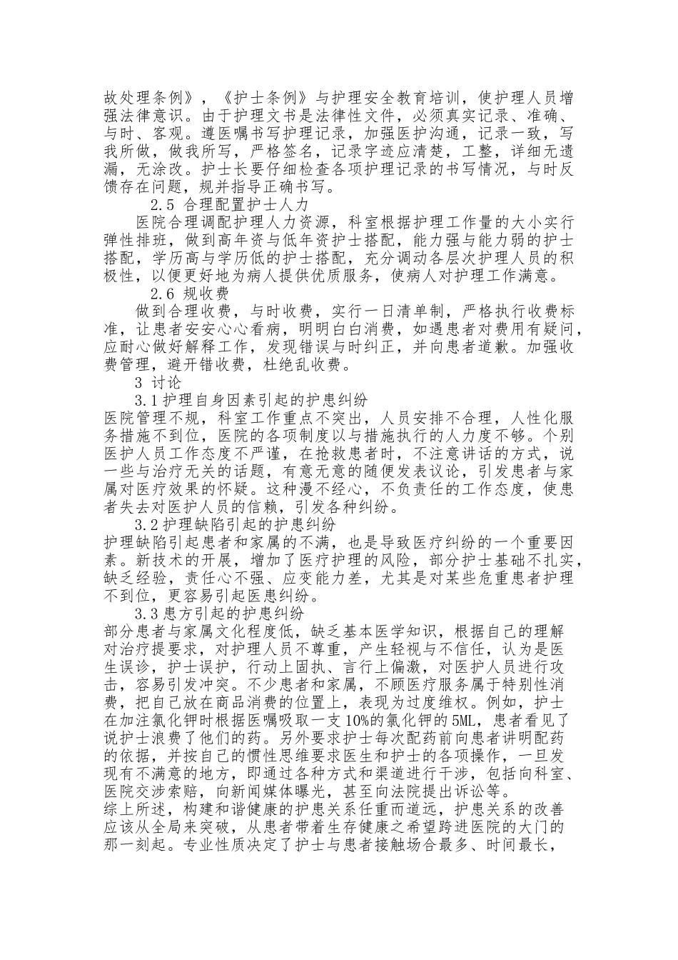 护患纠纷原因分析与防范对策_第3页