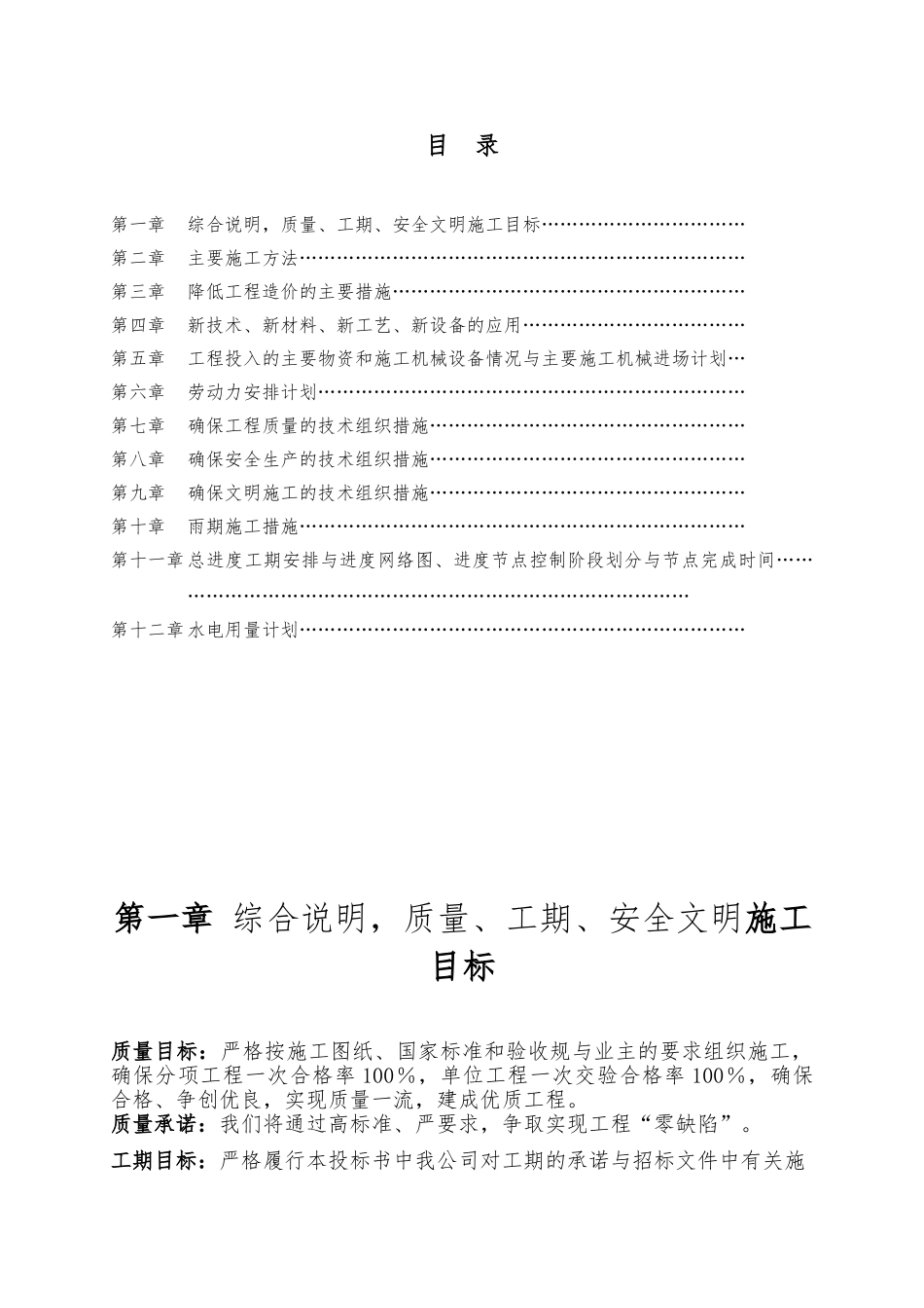护栏工程施工设计方案方案_第2页