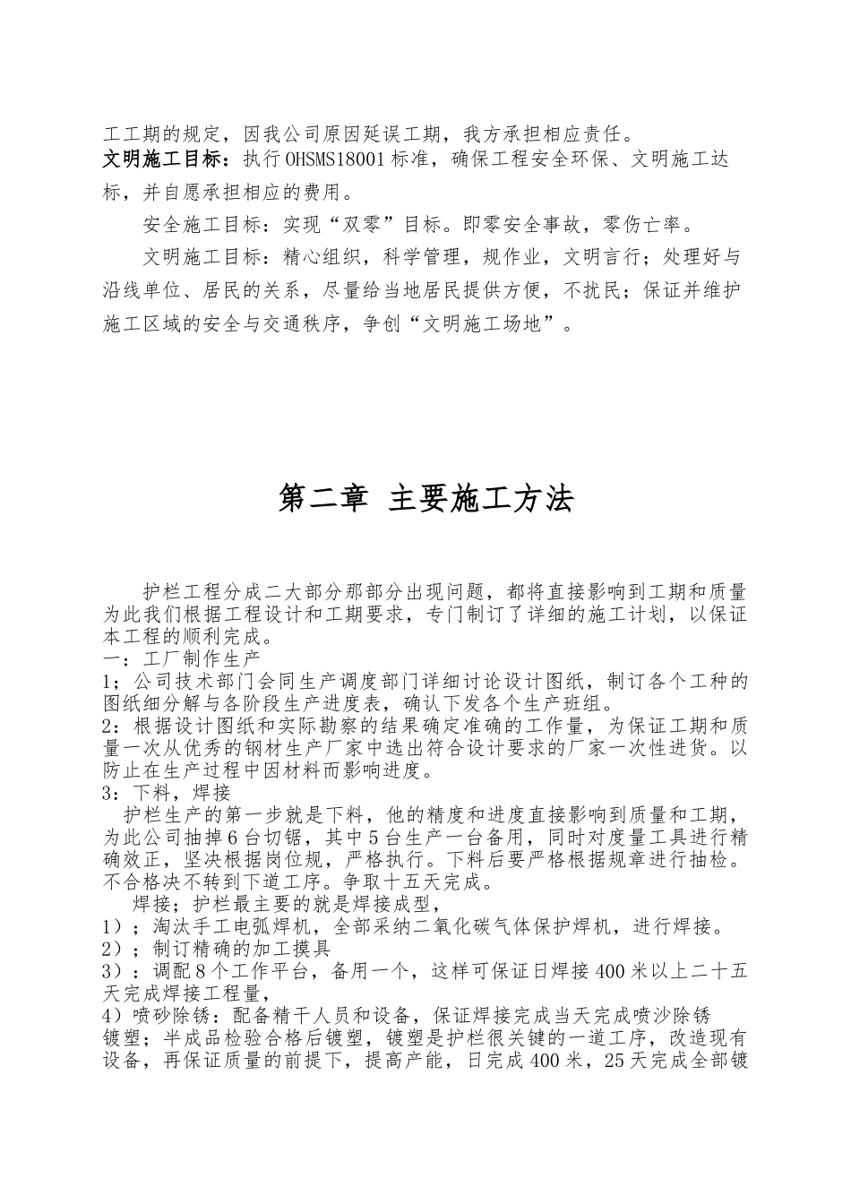 护栏工程施工设计方案方案_第3页