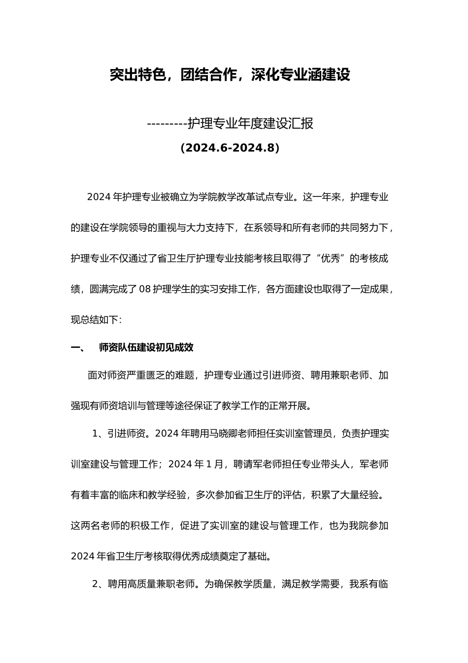 护理_专业建设汇报_第1页