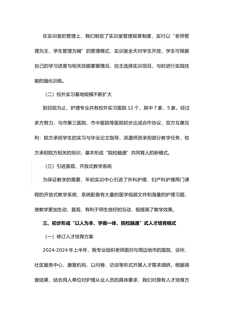 护理_专业建设汇报_第3页