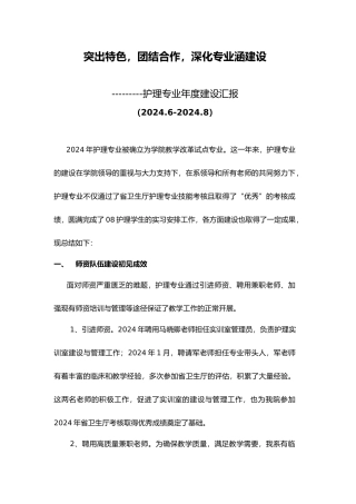 护理_专业建设汇报