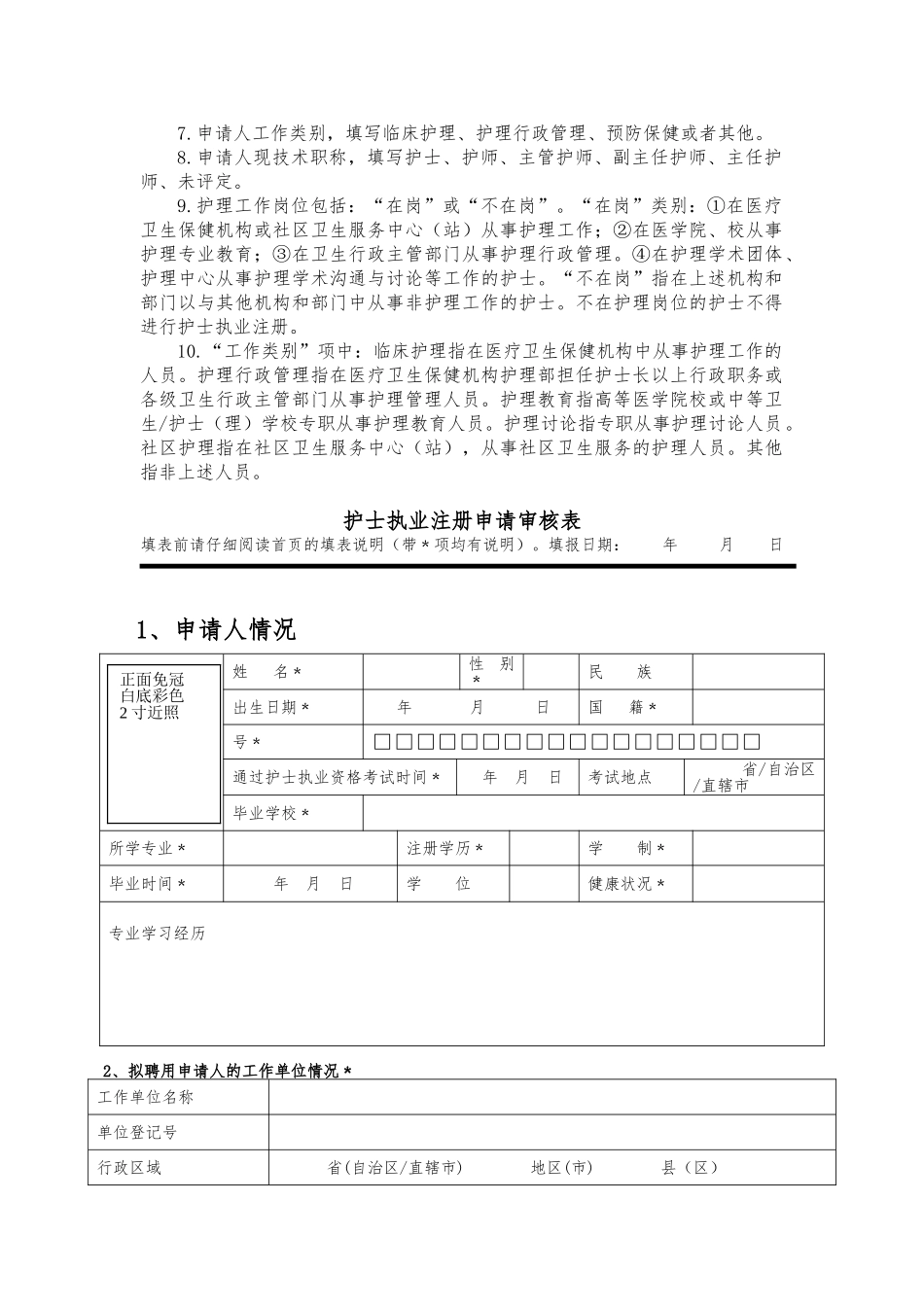 护士首次注册表_第2页
