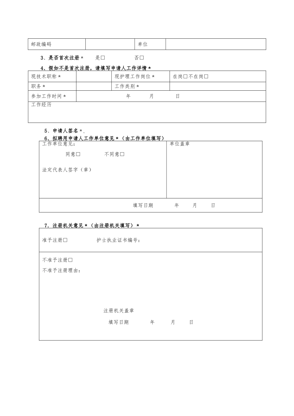 护士首次注册表_第3页