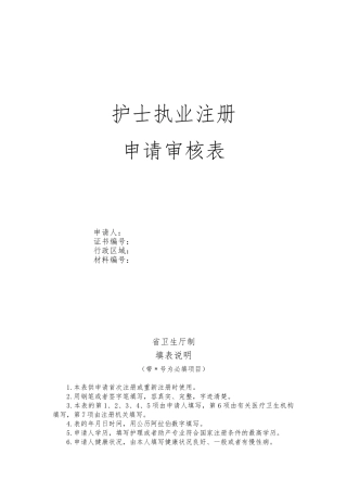 护士首次注册表