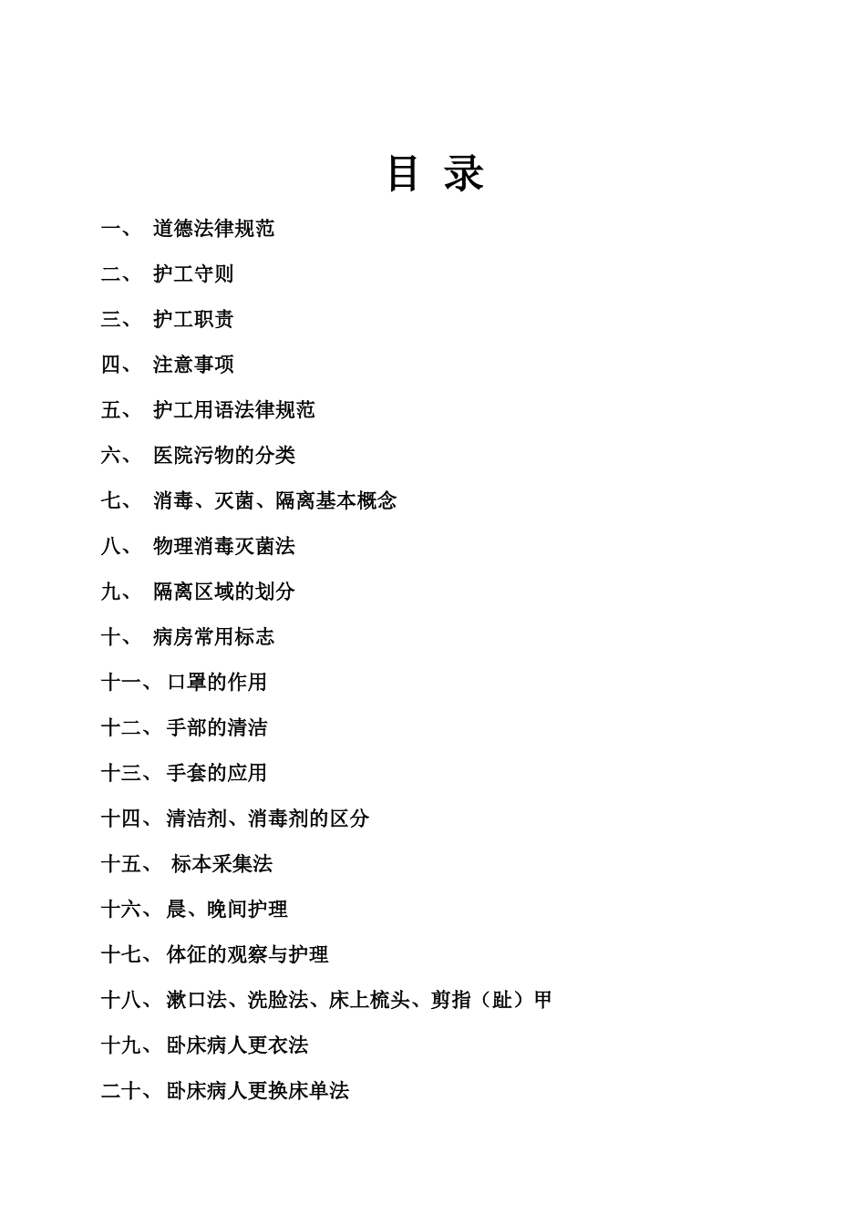 护工培训教材_第2页