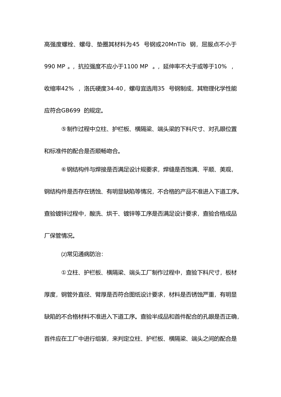 护栏工程施工监理实施细则文本_第3页