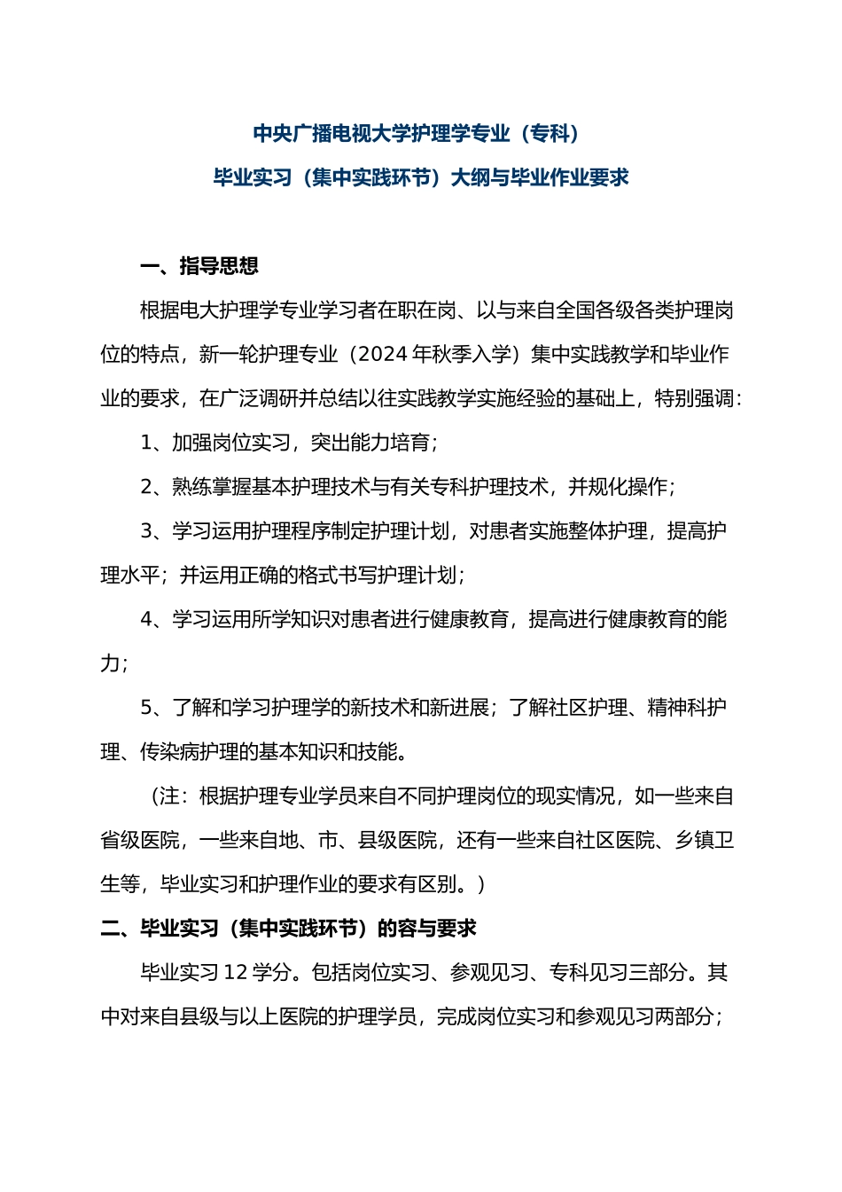 护理_专业毕业实习评价表_第1页