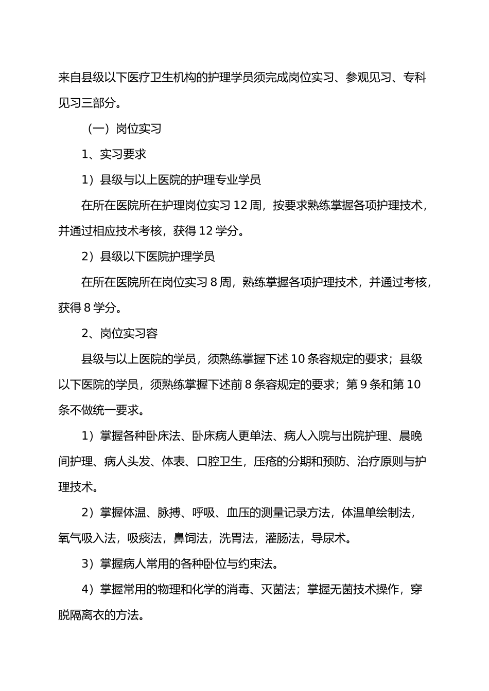 护理_专业毕业实习评价表_第2页