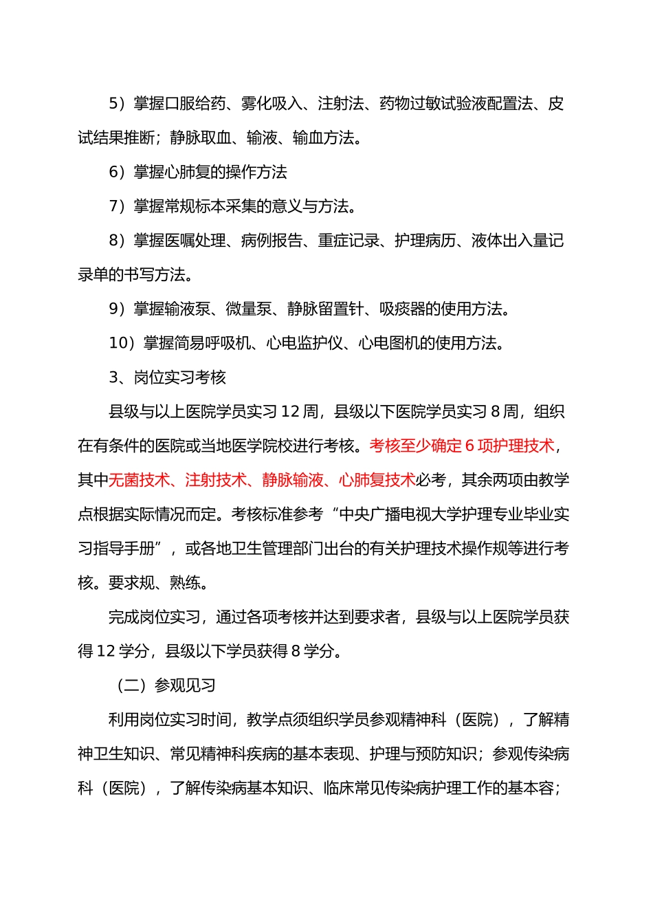 护理_专业毕业实习评价表_第3页