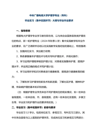 护理_专业毕业实习评价表