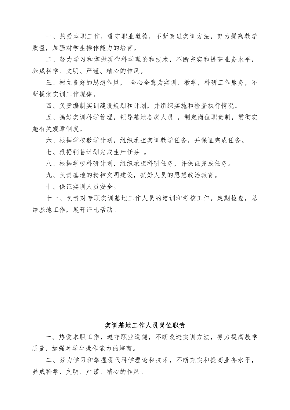 护理_专业实训基地管理制度1_第2页