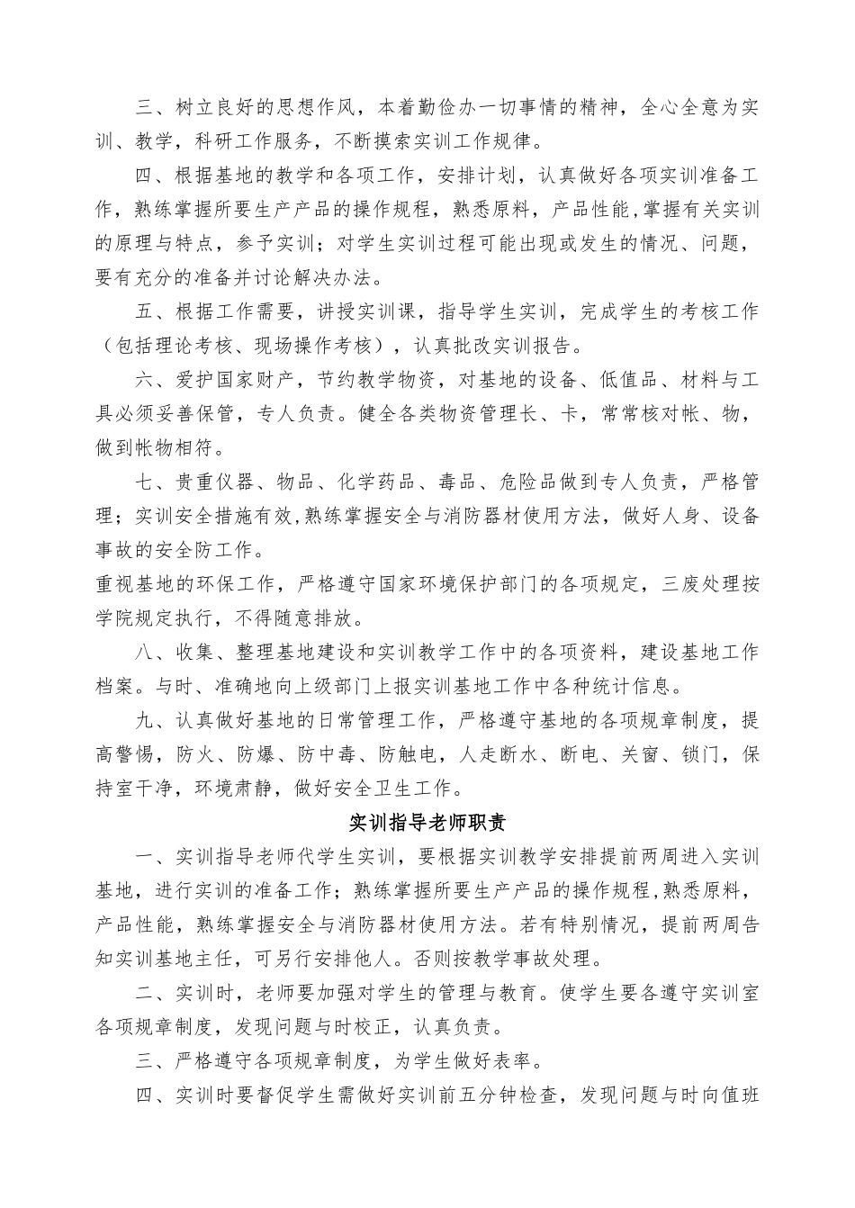 护理_专业实训基地管理制度1_第3页