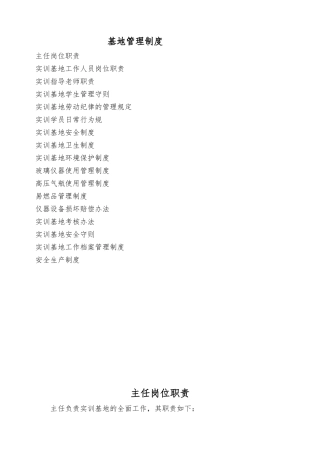 护理_专业实训基地管理制度1