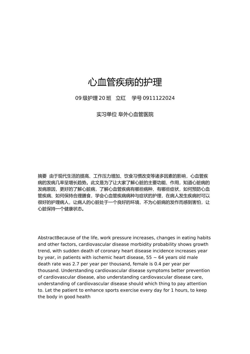 护理_专业毕业论文_第2页