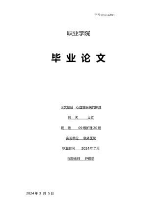 护理_专业毕业论文