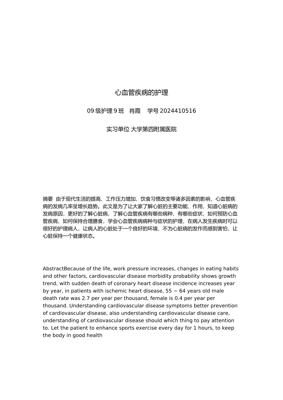 护理_专业毕业论文[1]_第2页