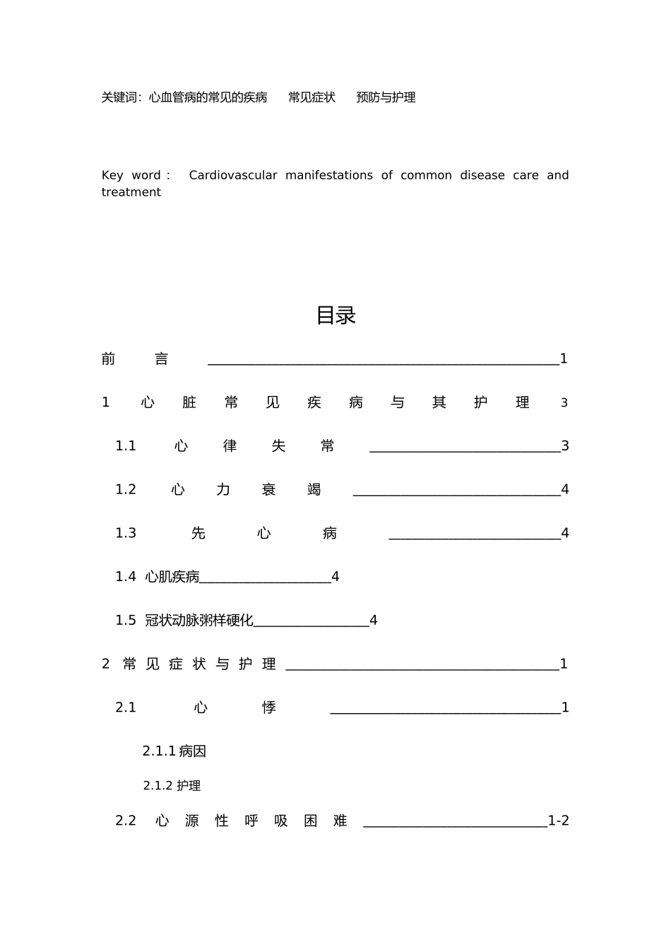 护理_专业毕业论文[1]_第3页