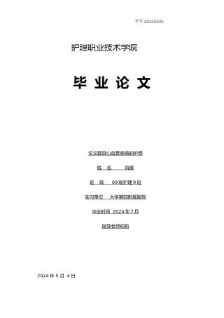 护理_专业毕业论文[1]