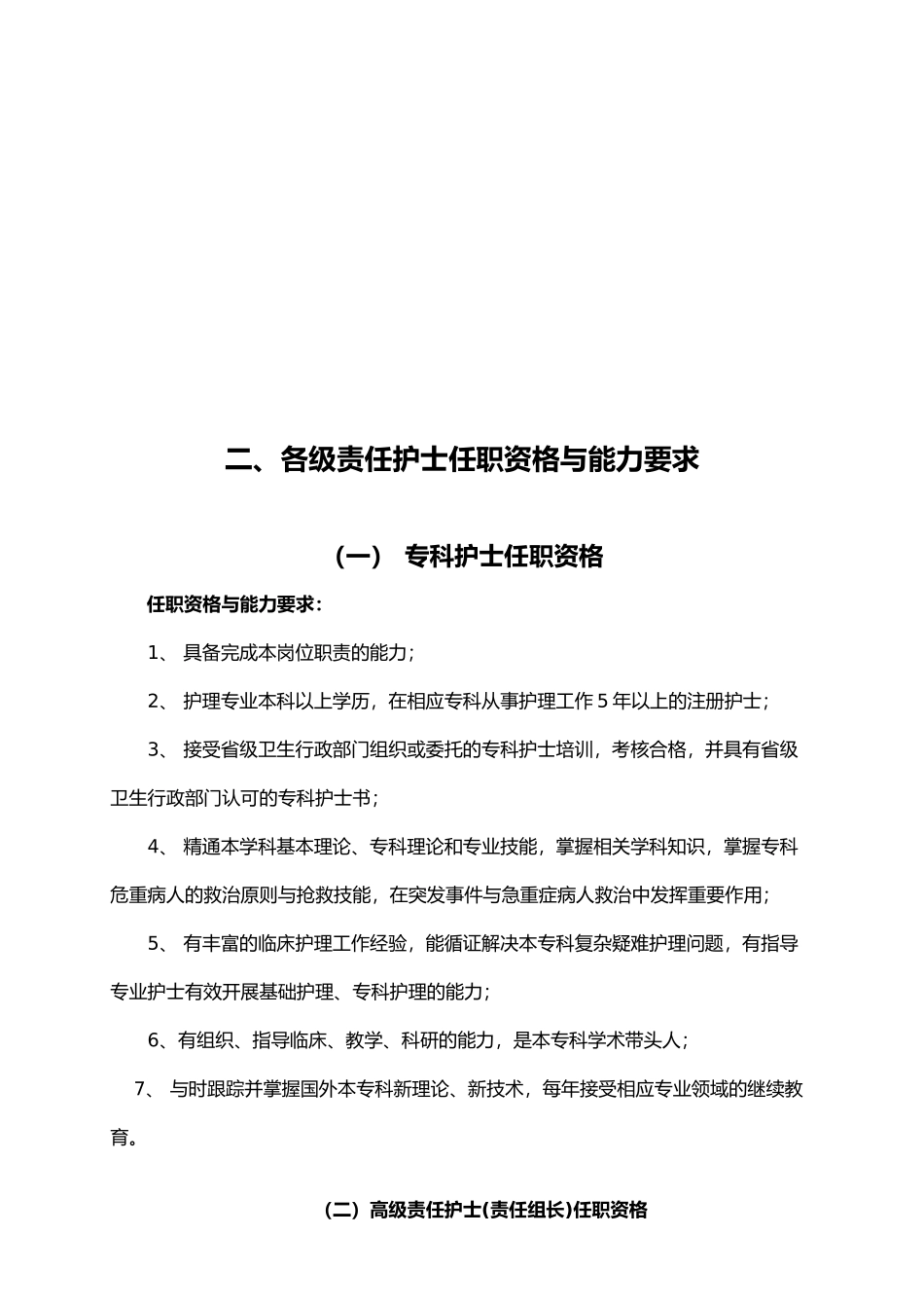 护理_人员分层级使用管理制度_第2页